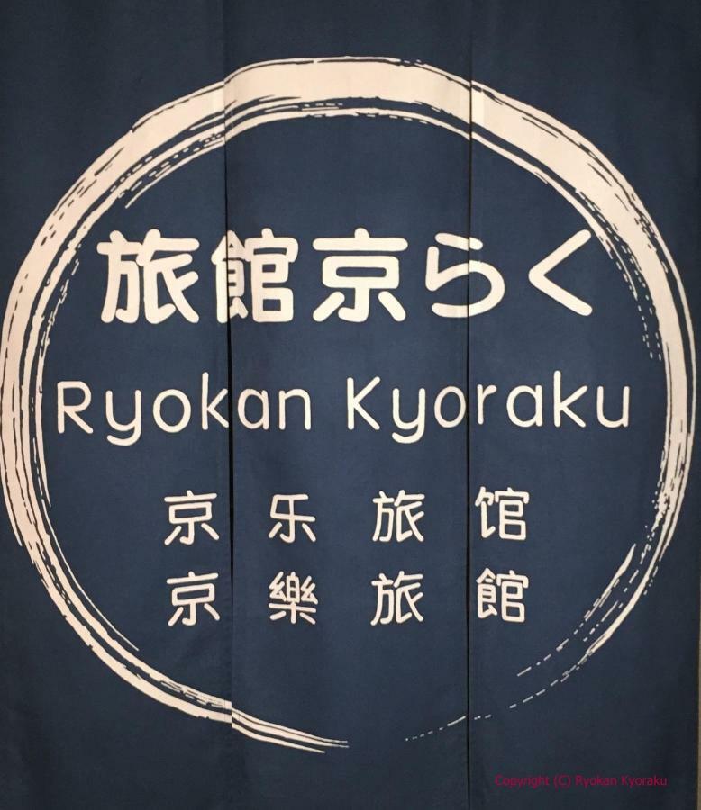 Ryokan Kyoraku Kioto Exterior foto